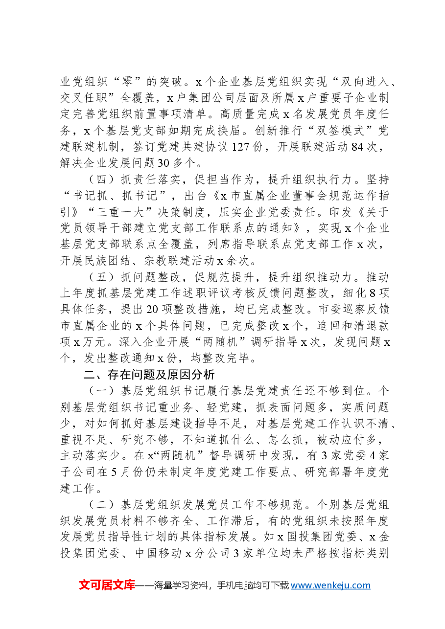 2024年某书记上半年抓基层党建工作情况总结.docx,第2页预览