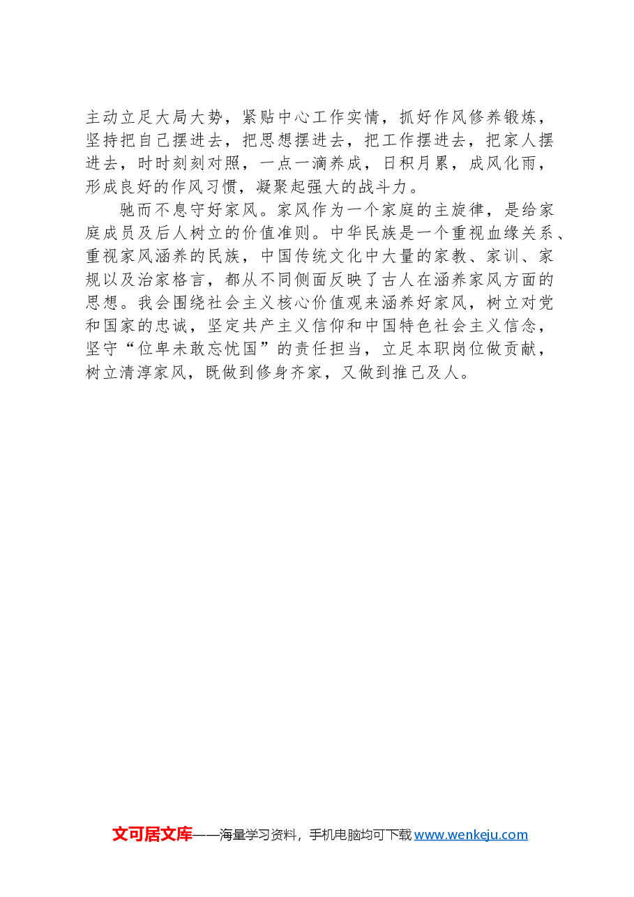 工作纪律和生活纪律交流研讨发言体会.docx,第3页预览