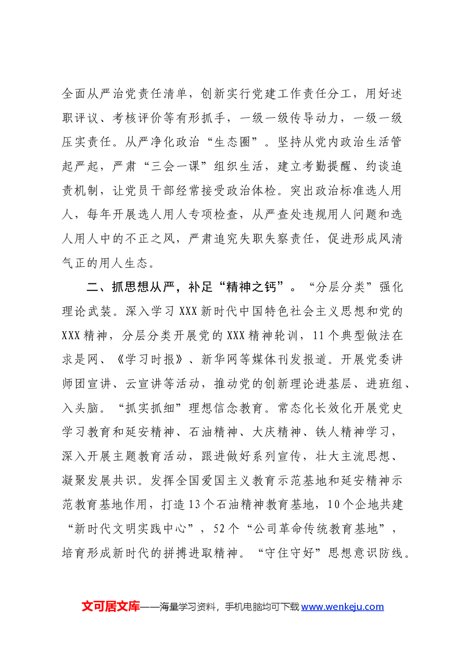 在基层党建工作会议上的交流发言:坚持“八个从严”推进全面从严治党向基层延伸.docx,第2页预览