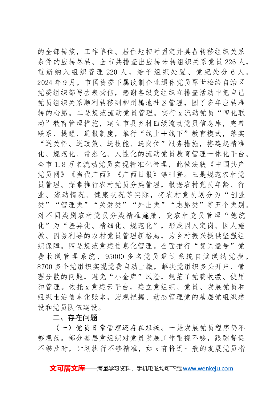 党建处2024年工作总结及下半年工作计划.docx,第3页预览