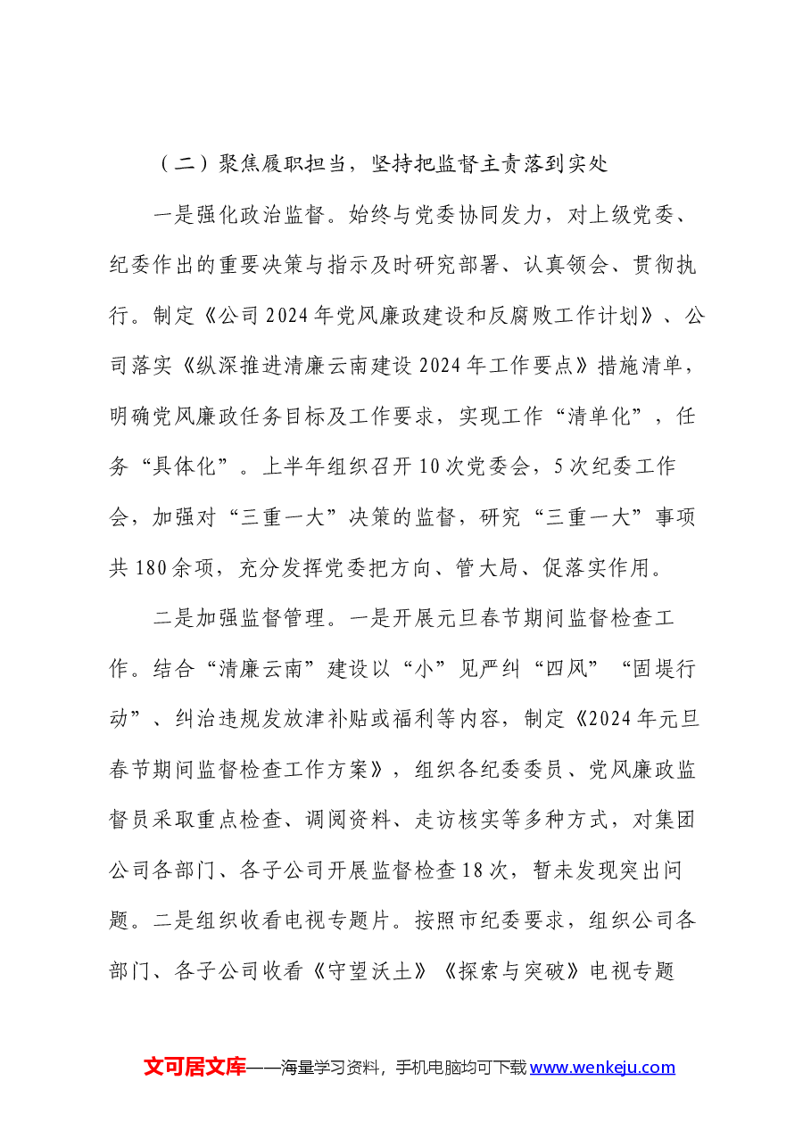 综合办公部2024年上半年工作总结.docx,第4页预览