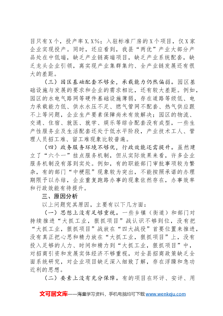 某县工业经济发展调研报告.docx,第2页预览