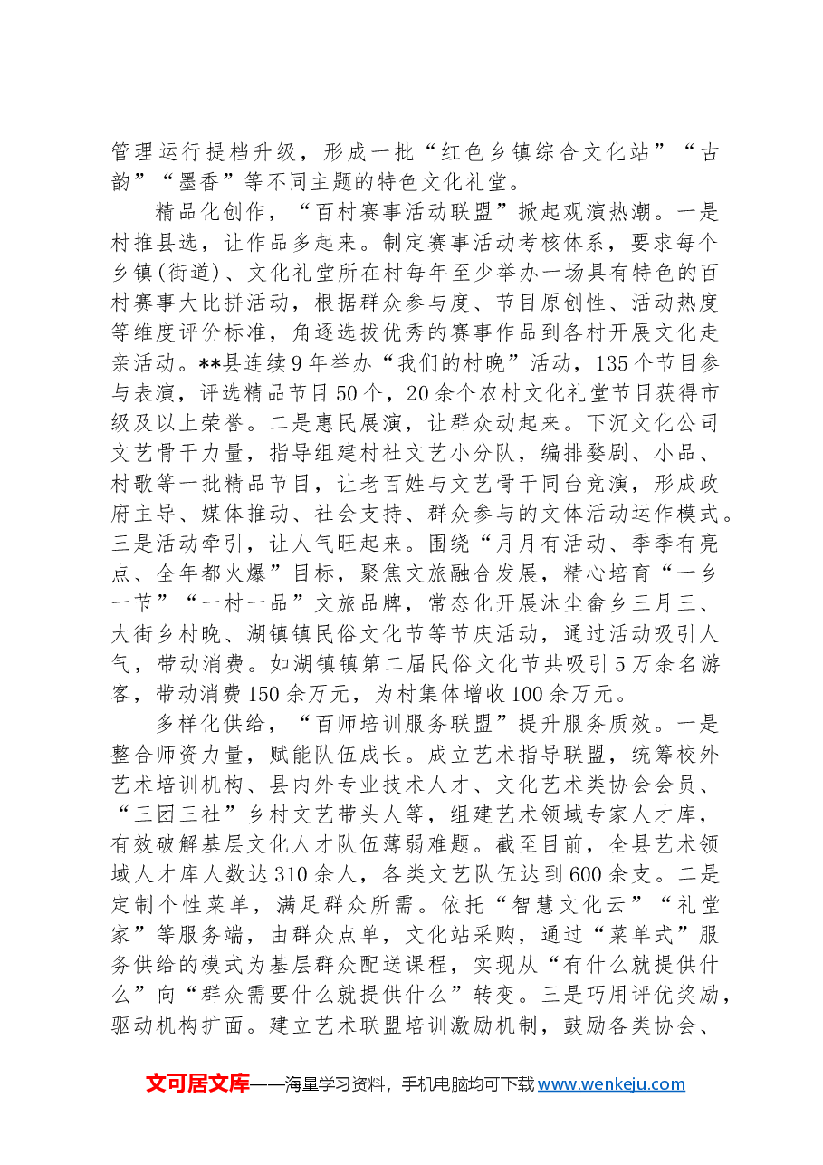 关于全县基层公共文化服务高质量发展的调研报告.docx，第2页预览