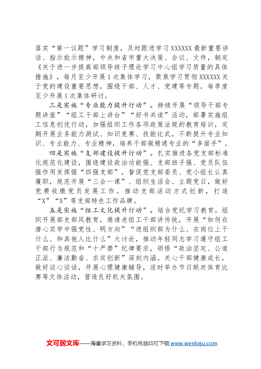 2024年上半年组织部机关党建工作总结.docx,第4页预览