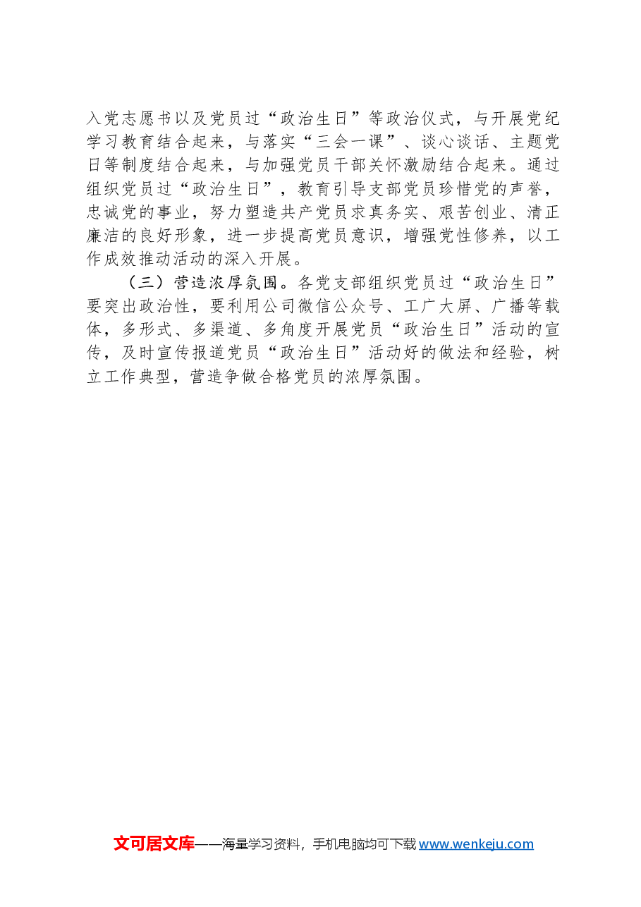 关于在七一期间开展党员“政治生日”活动实施方案.docx,第3页预览