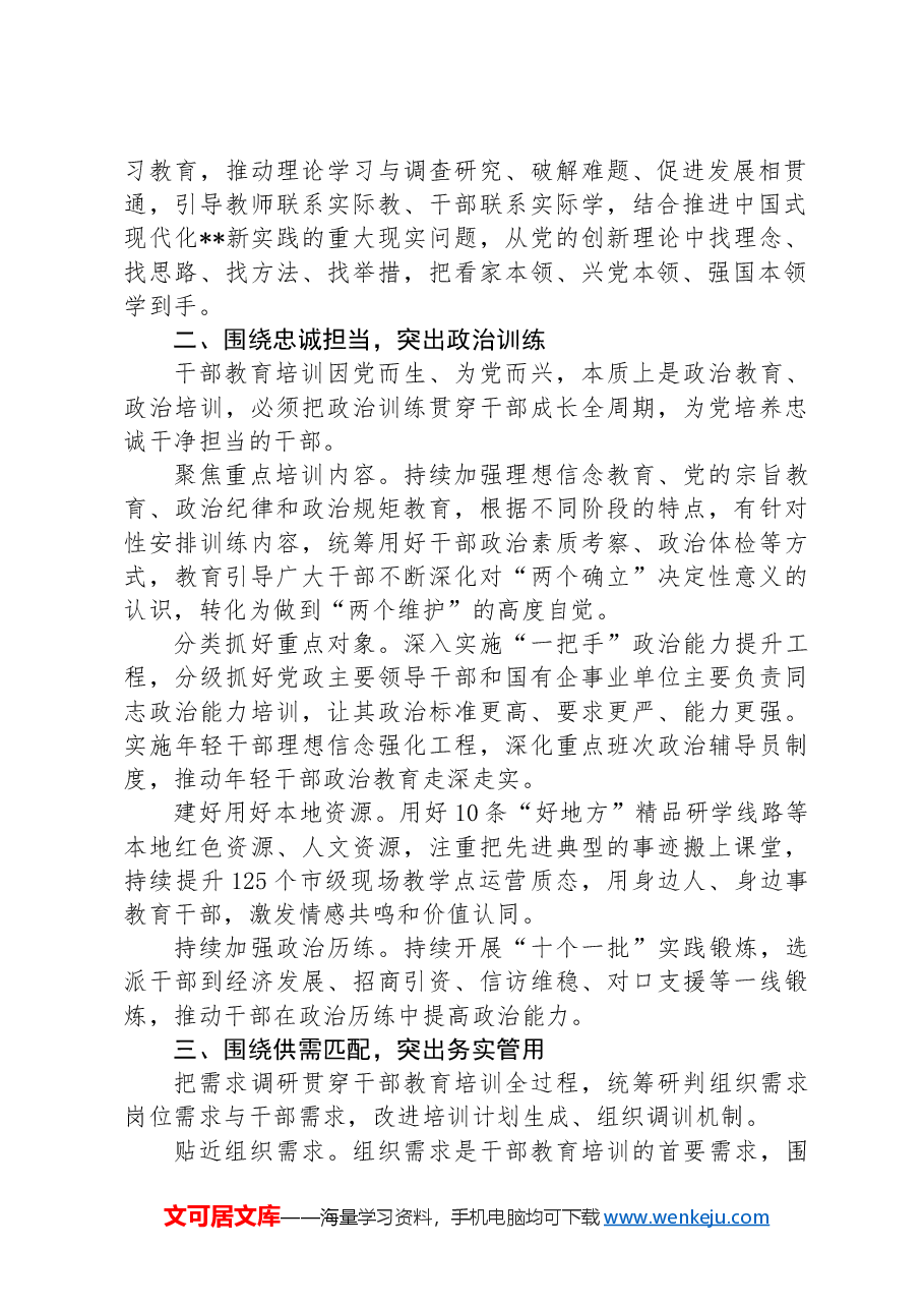 在2024年全省党校工作半年总结推进会上的交流发言材料.docx,第2页预览