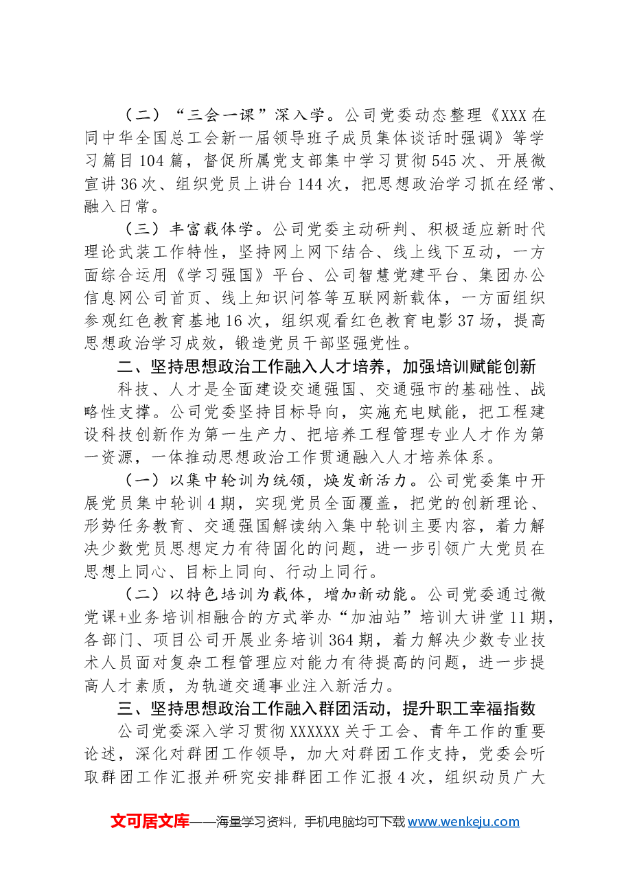 在基层党建工作会议上的交流发言:坚持“五个融入”,深化思想政治建设.docx,第2页预览