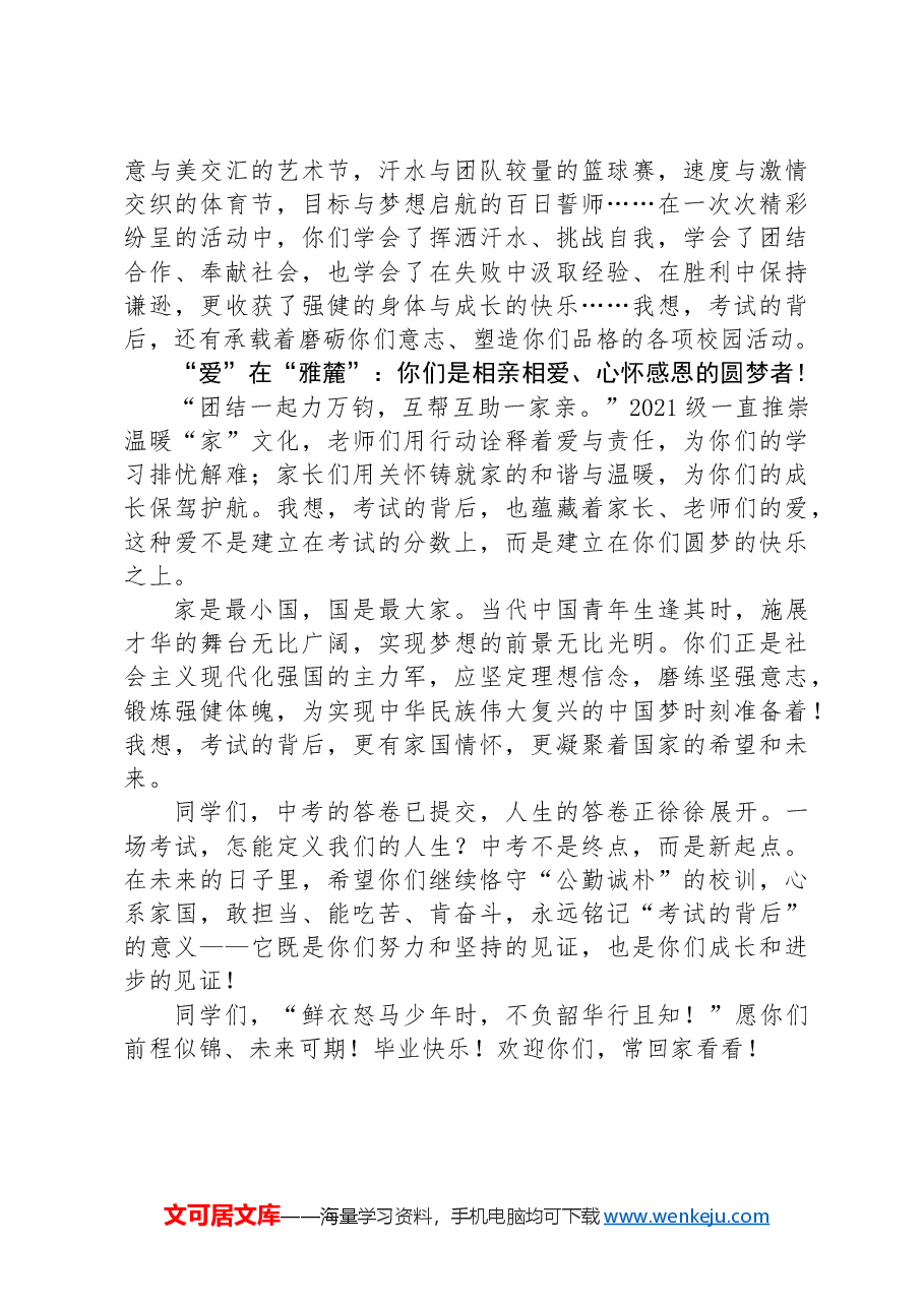 校长在2024届初三毕业典礼上的讲话.docx,第2页预览
