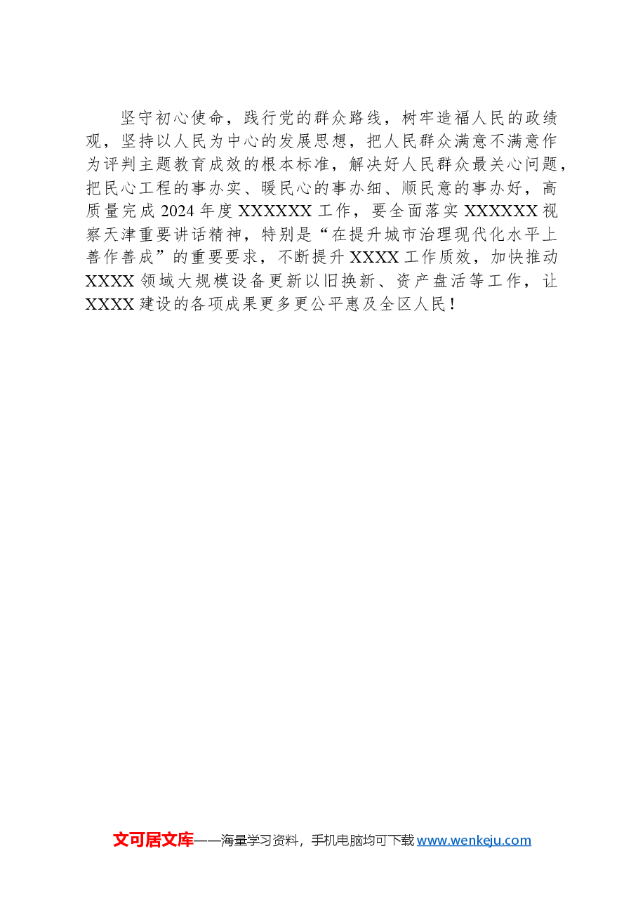 纪律学习教育第二次交流研讨提纲(廉洁纪律和群众纪律).docx,第3页预览