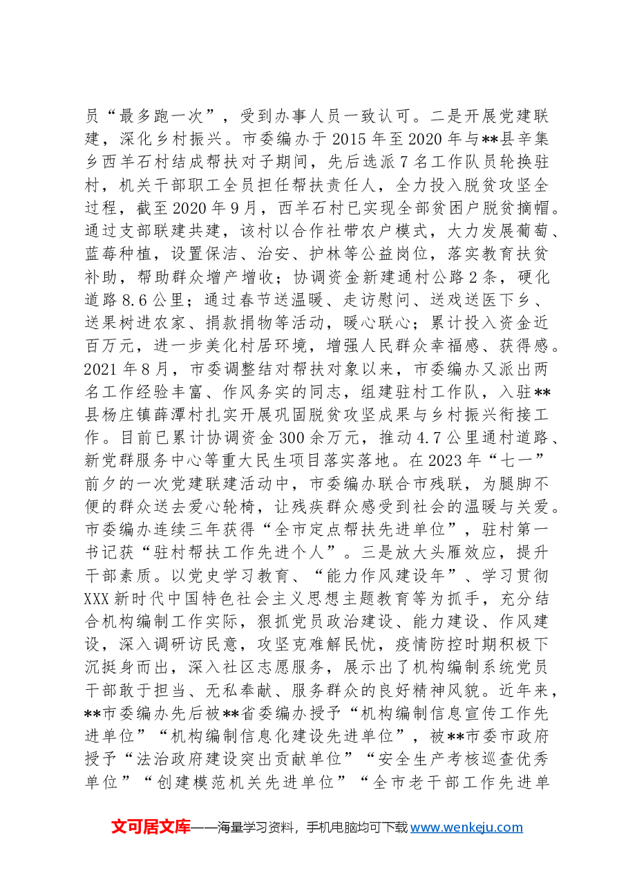关于市委编办创建模范机关的调研与思考.docx,第3页预览