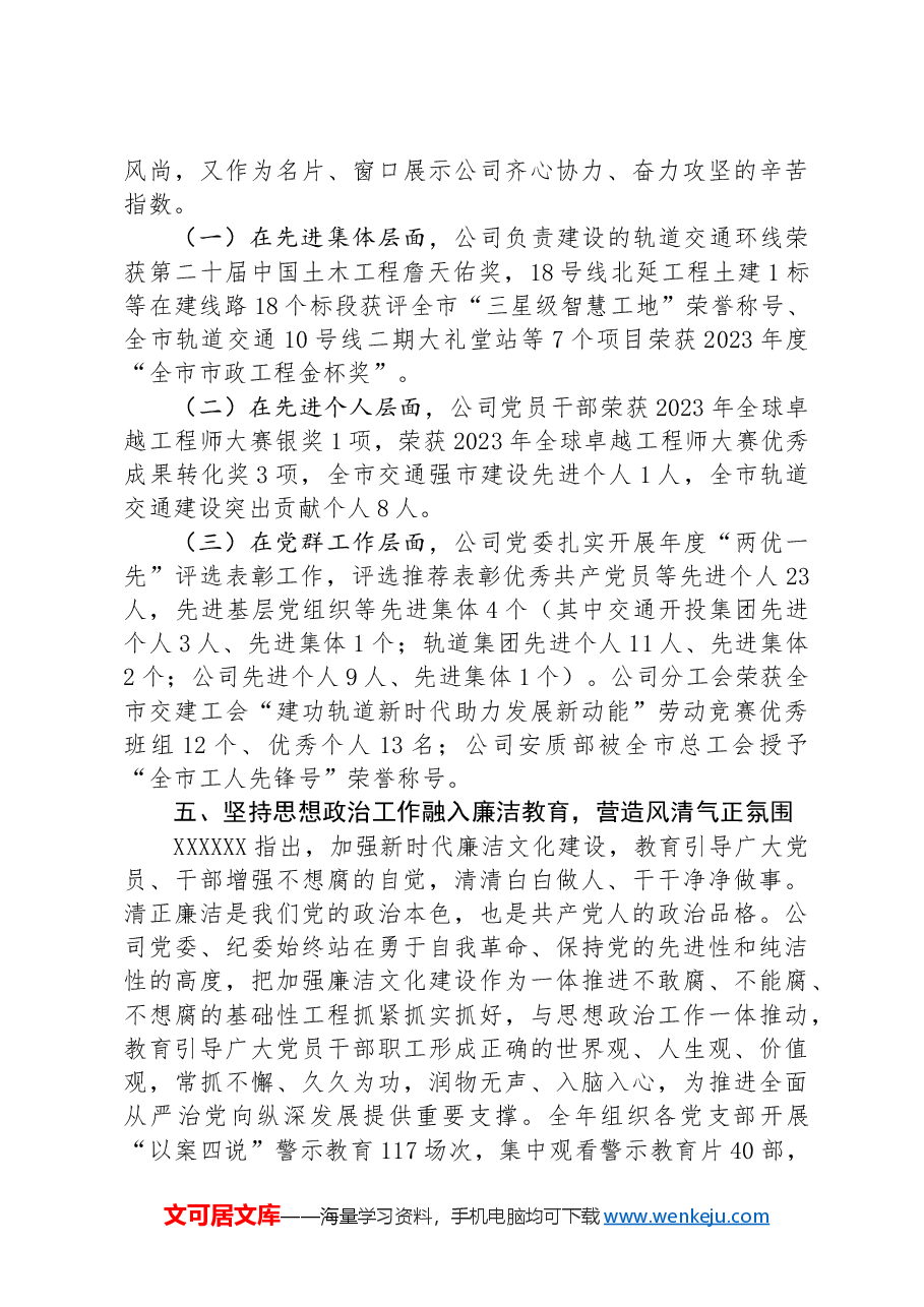 在基层党建工作会议上的交流发言:坚持“五个融入”,深化思想政治建设.docx,第4页预览