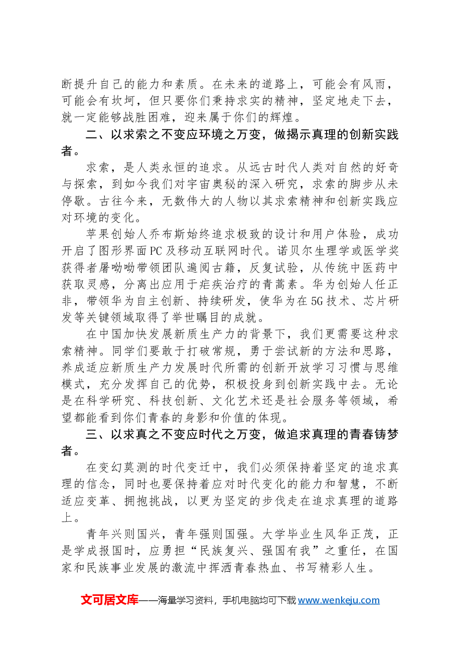 校长在2024年毕业典礼上的讲话.docx,第3页预览