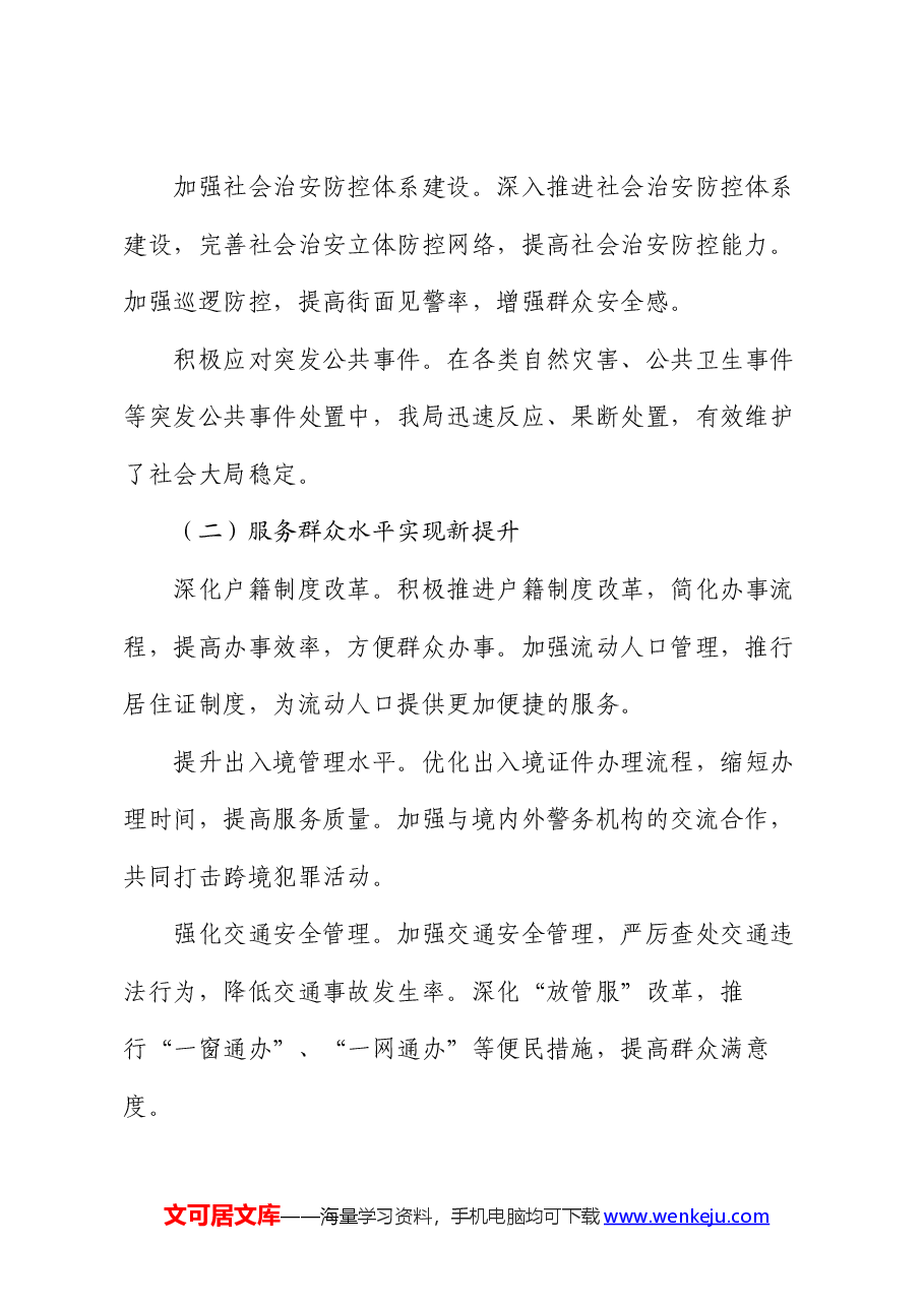 市公安局2024年上半年工作总结及下半年工作计划.docx,第2页预览