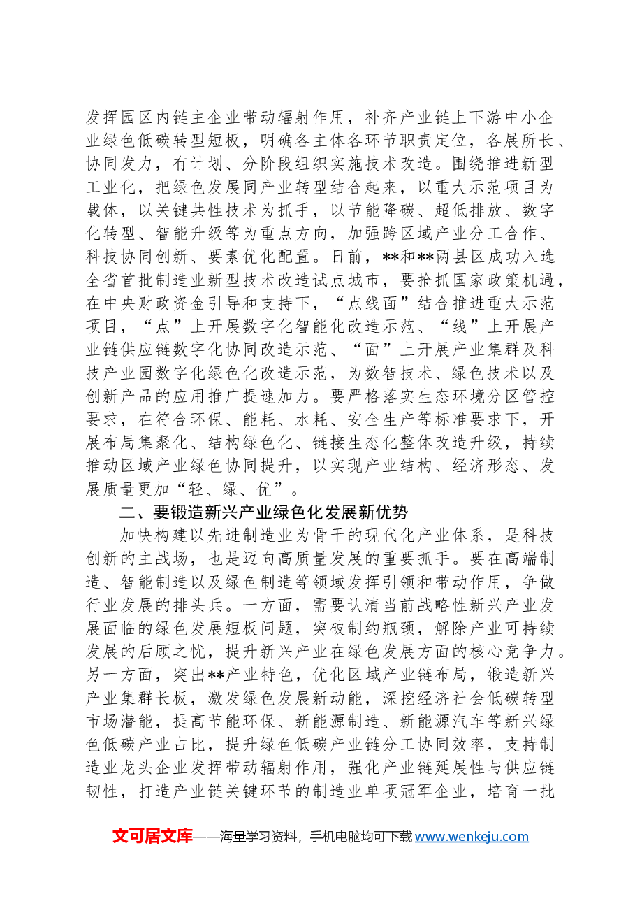 副市长在2024年政府党组理论学习中心组第六次集体学习会上的研讨交流发言(新质生产力专题).docx,第2页预览