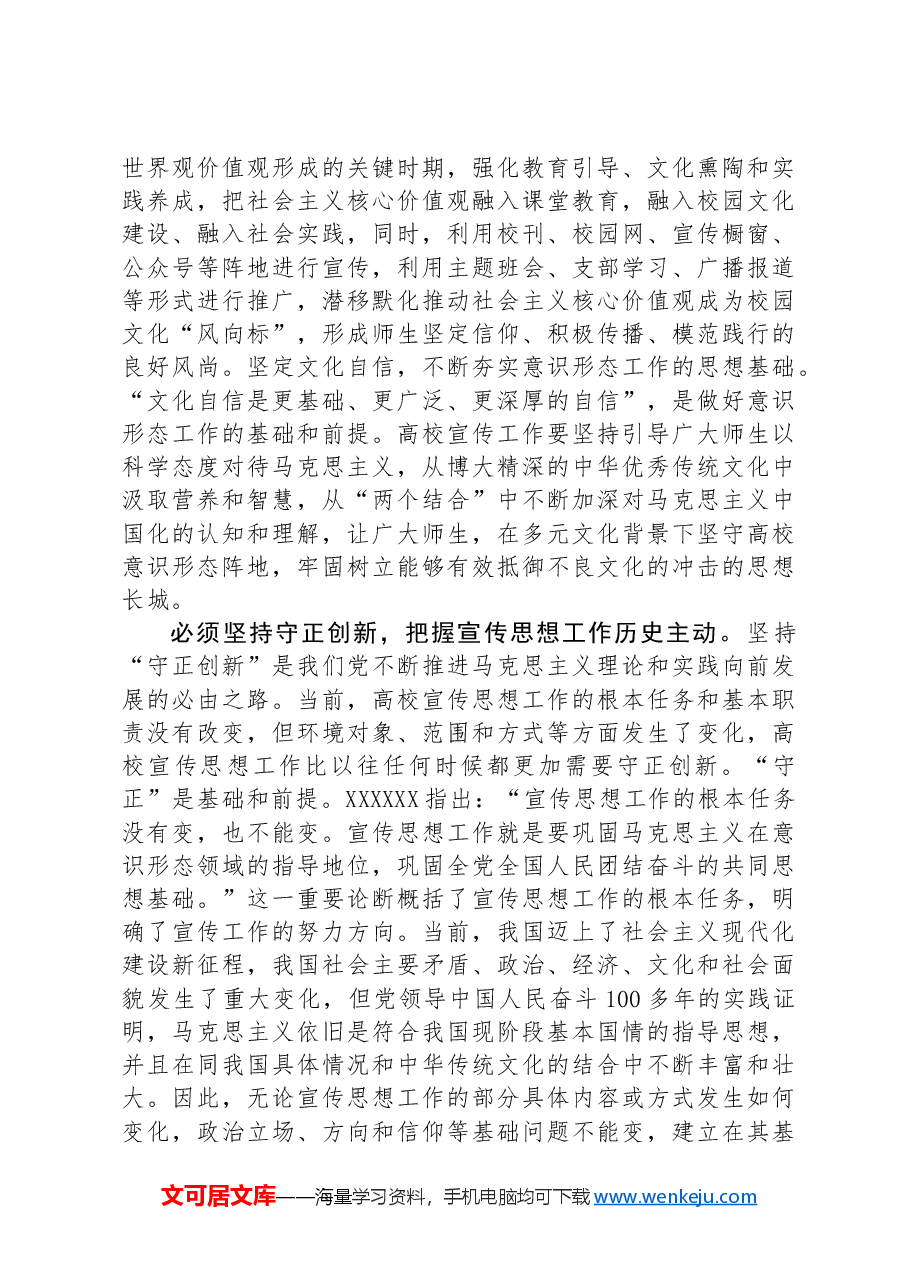 在高校理论学习中心组集体学习会上的研讨交流发言.docx,第3页预览