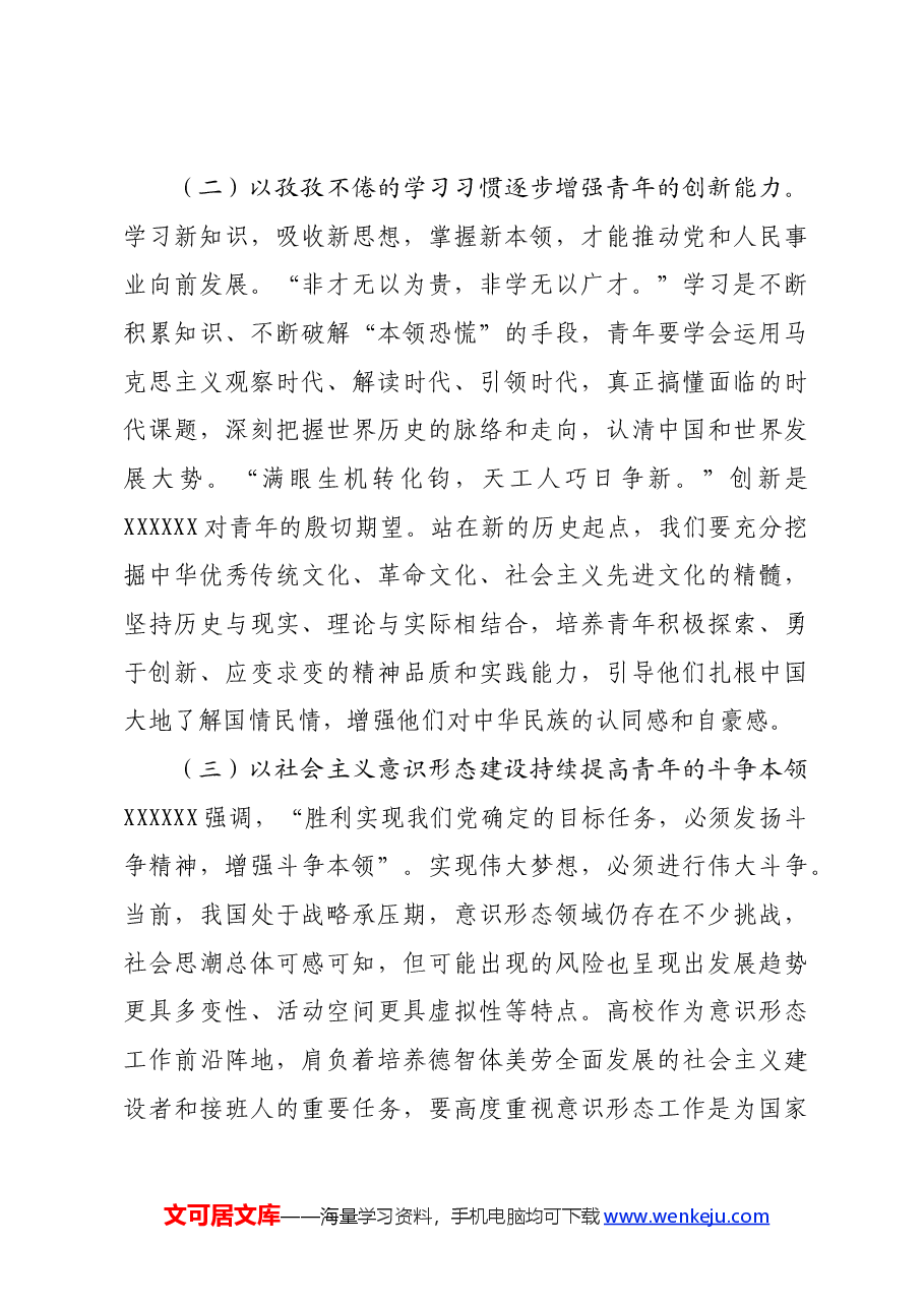 党课:关于青年工作重要论述的核心要义、时代价值和实践路径.docx,第3页预览