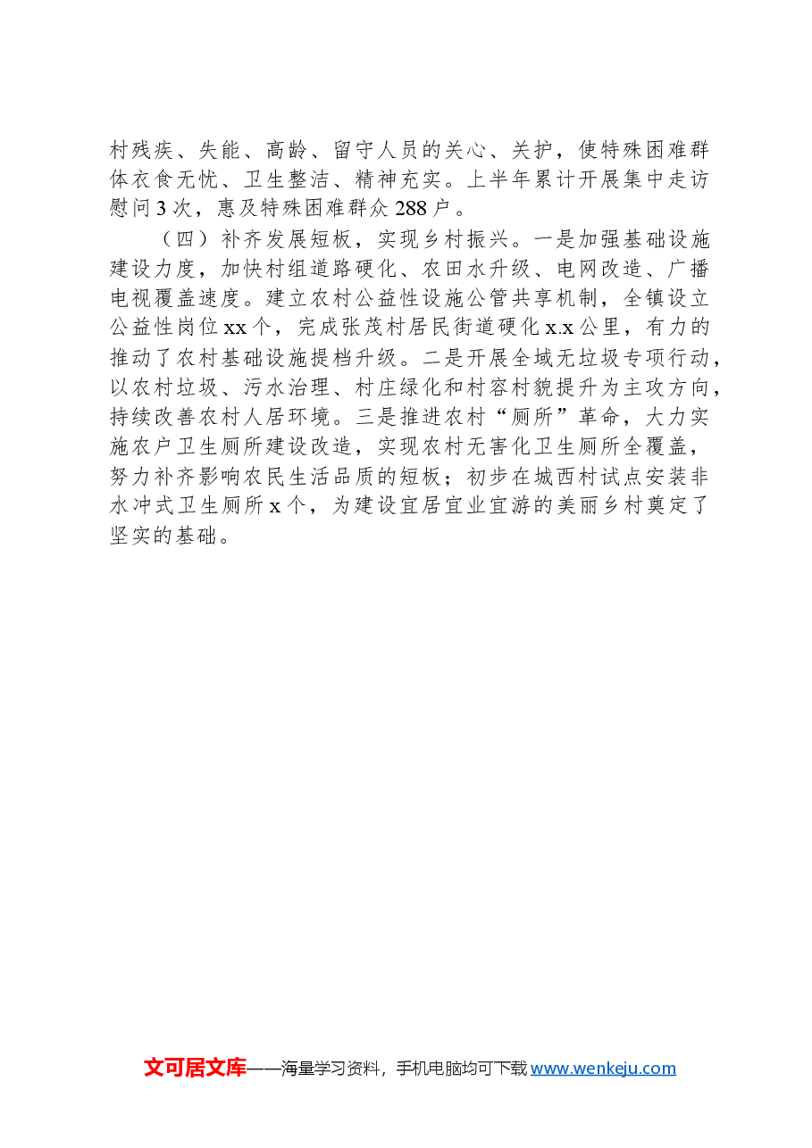 乡镇空心村情况调研报告.docx,第4页预览