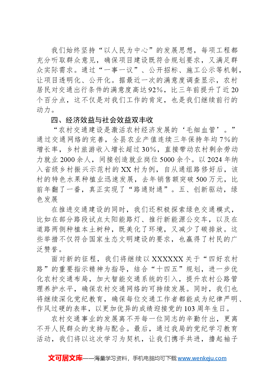 县交通运输局党纪学习教育研讨发言稿.docx,第2页预览