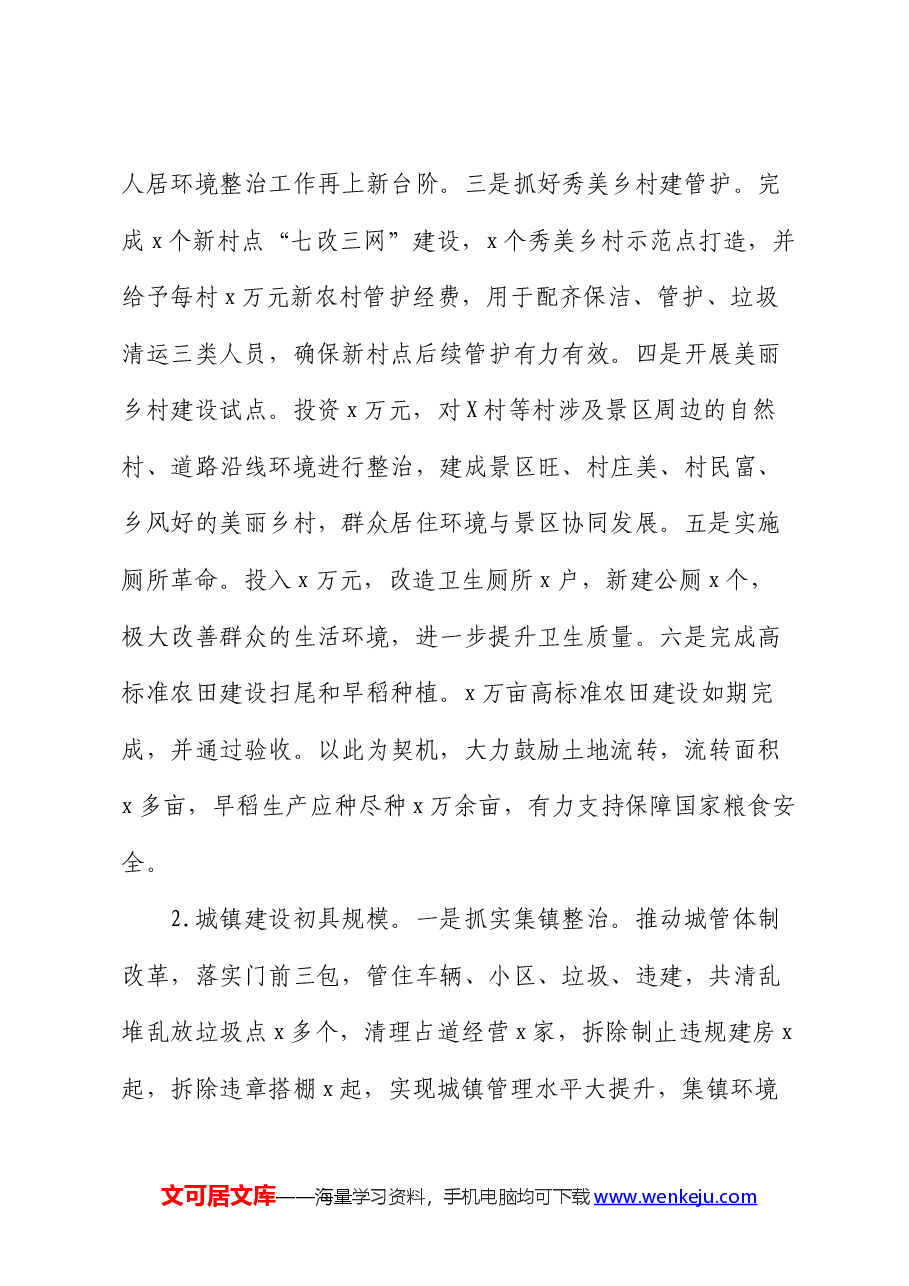 镇2024年上半年工作总结及下半年工作打算.docx，第3页预览