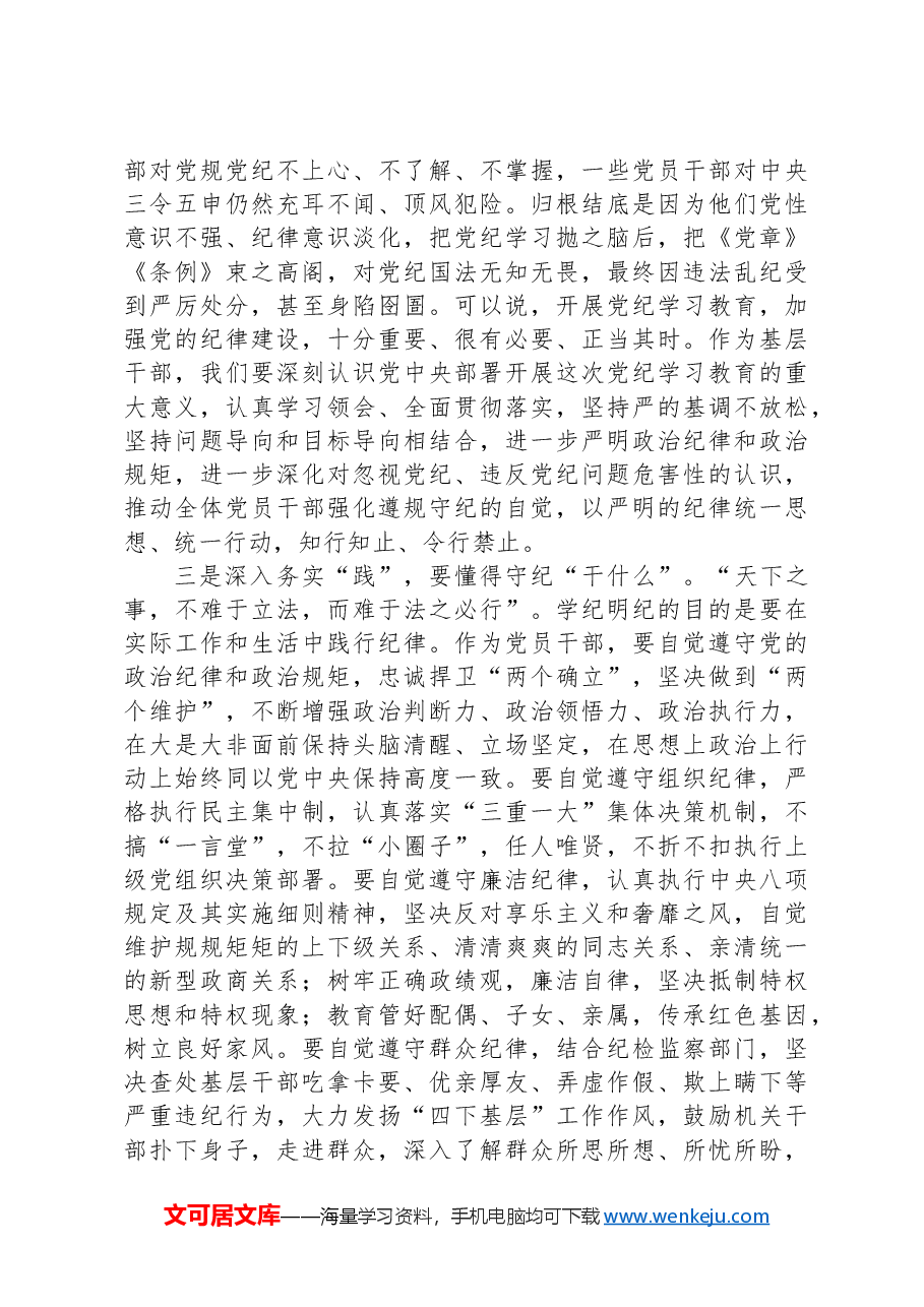 街道党工委书记在全区纪律学习教育读书班上的交流发言.docx,第2页预览