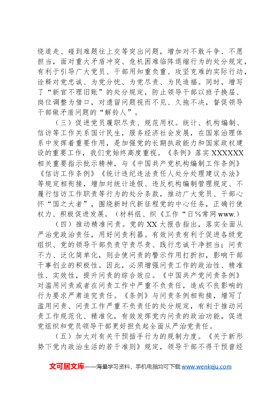 纪律学习教育第三专题研讨交流材料(工作纪律、生活纪律).docx,第2页预览