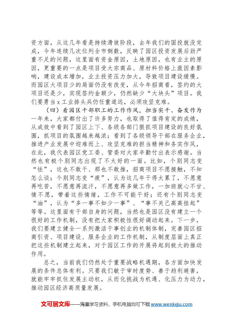 在园区2024年下半年经济工作务虚会上的讲话.docx,第4页预览