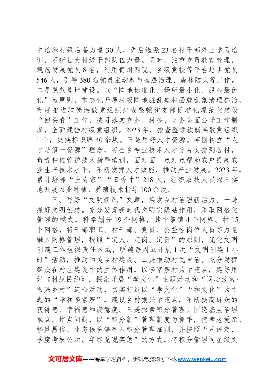 乡党委书记在党建引领乡村振兴经验分享会上的交流发言.docx,第2页预览
