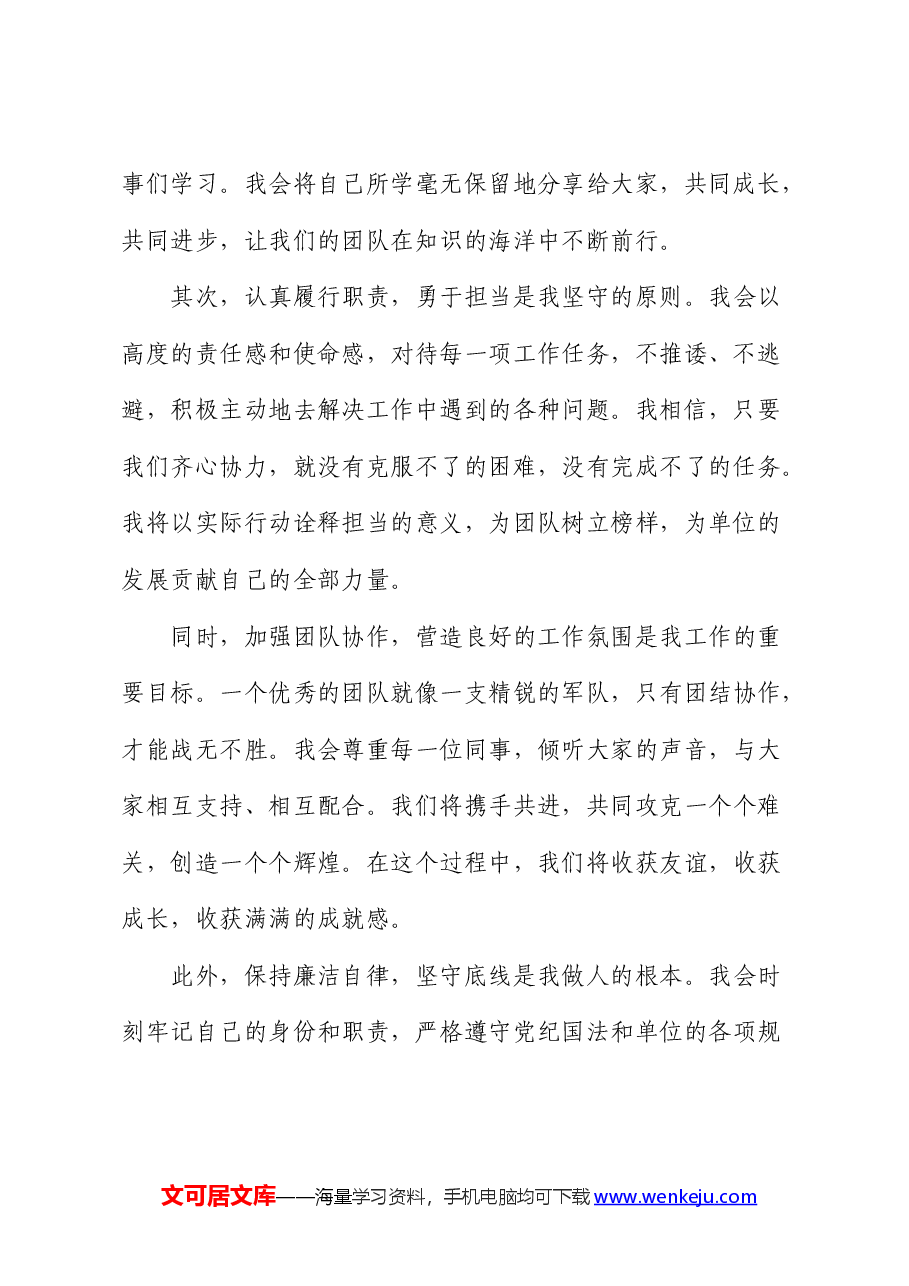 个人职务晋升表态发言.docx,第2页预览
