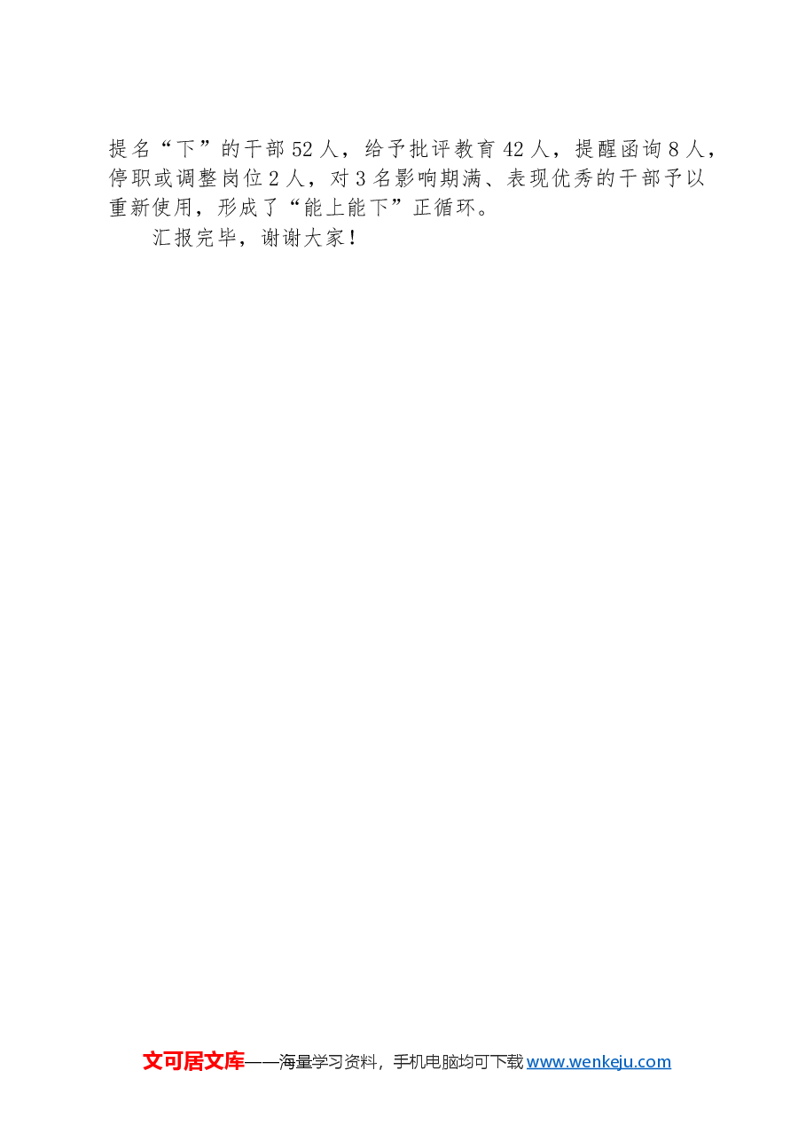 在干部选育培用机制建设调研座谈会上的发言.docx,第4页预览