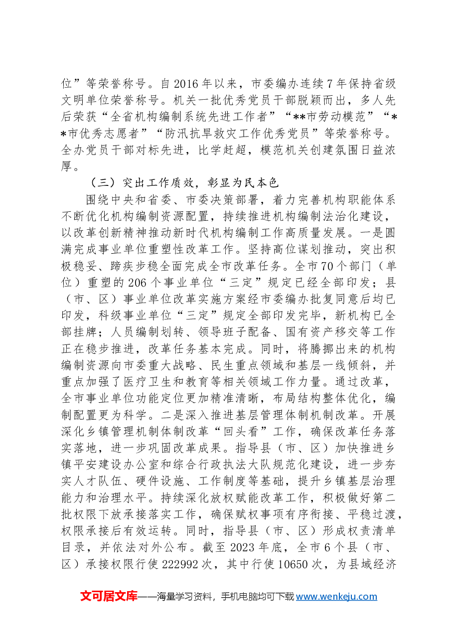 关于市委编办创建模范机关的调研与思考.docx,第4页预览