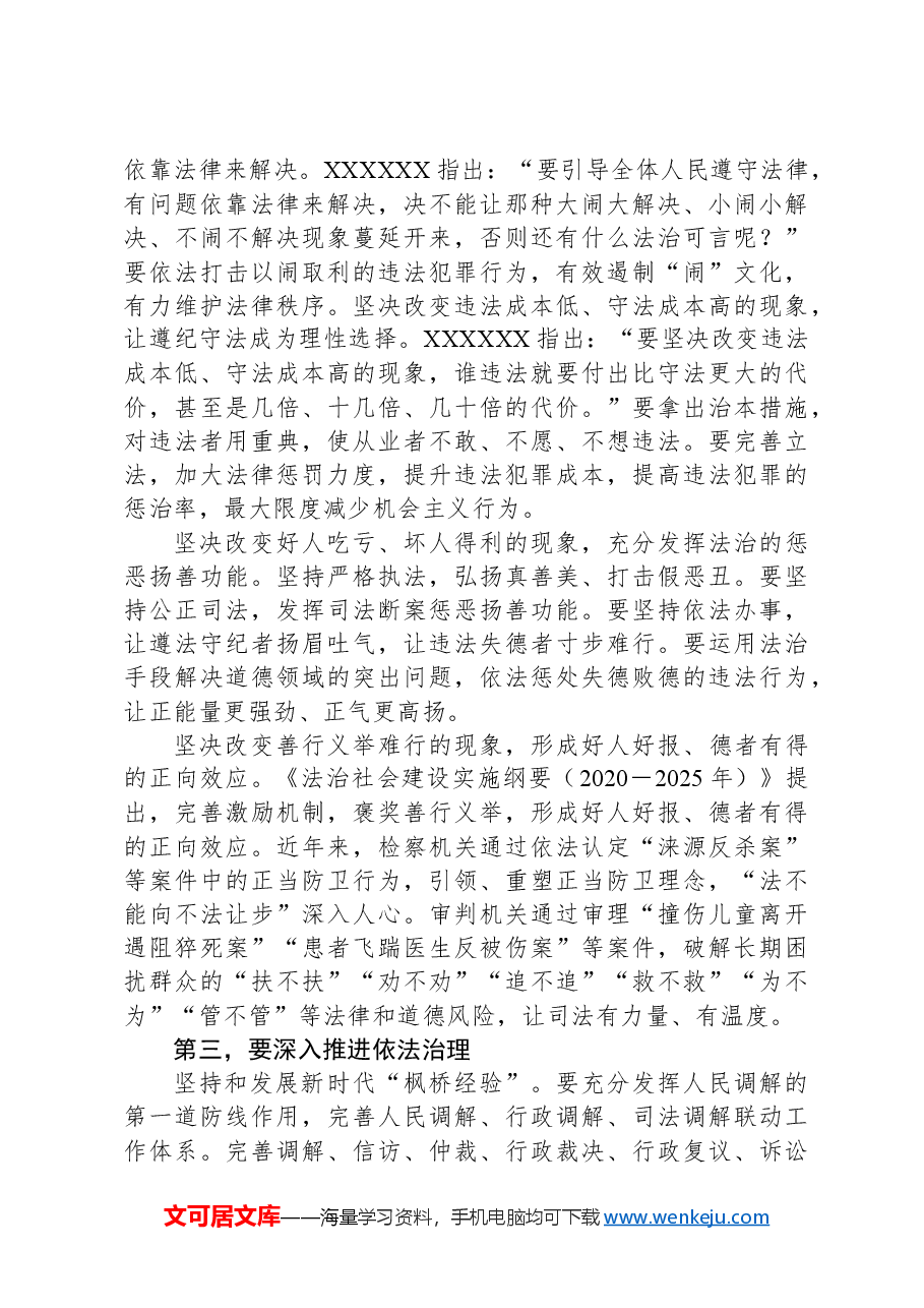 党课:增强全民法治观念使尊法守法成为全体人民共同追求和自觉行动.docx,第3页预览