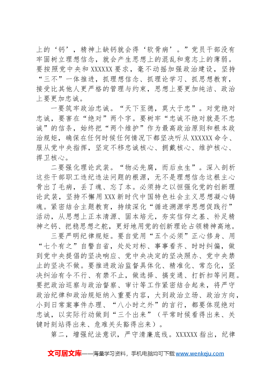 在市局警示教育大会上的讲话.docx,第3页预览