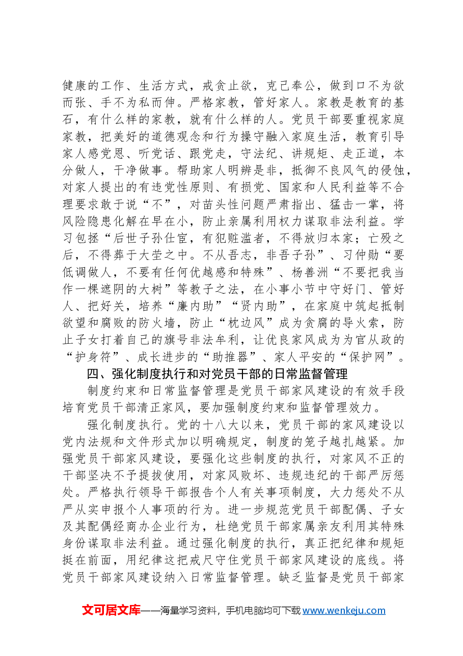 七一党课讲稿:强化纪律教育 弘扬廉洁家风.docx,第4页预览
