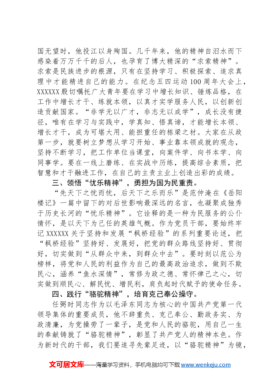 在2024年新任职、新入职、年轻干部专题座谈会上的讲话.docx,第2页预览