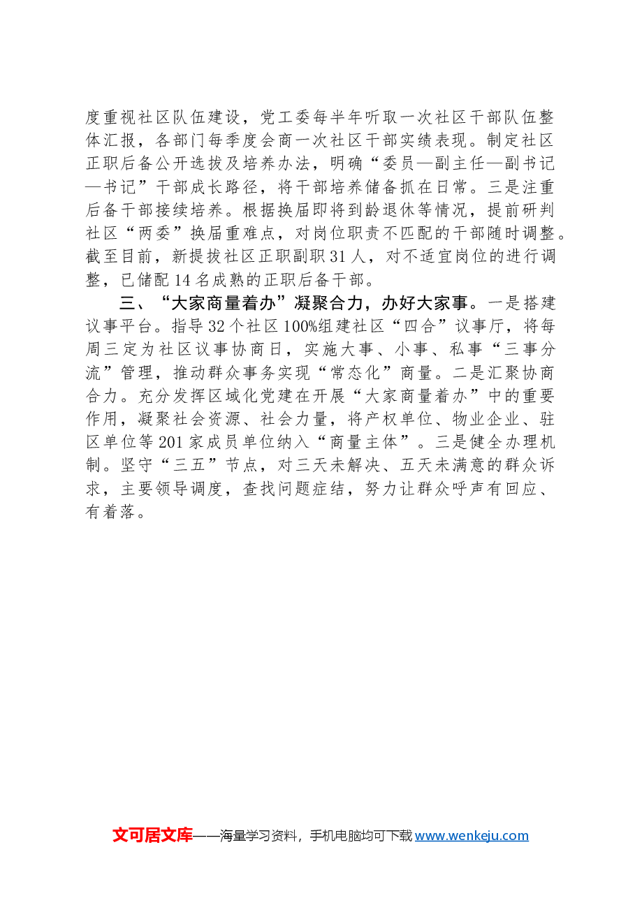 街道党工委书记在党建引领基层治理工作会议上的发言.docx,第2页预览