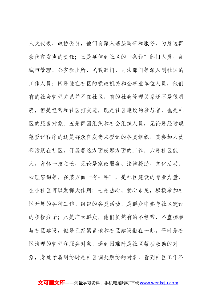 党课：坚持共建、共治、共享原则，凝聚社会治理共同体建设的强大合力.docx，第4页预览