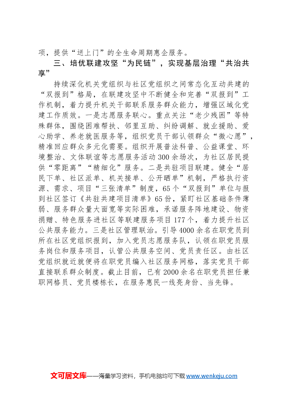在“助企为民+联建攻坚”行动座谈会上的交流发言.docx,第3页预览
