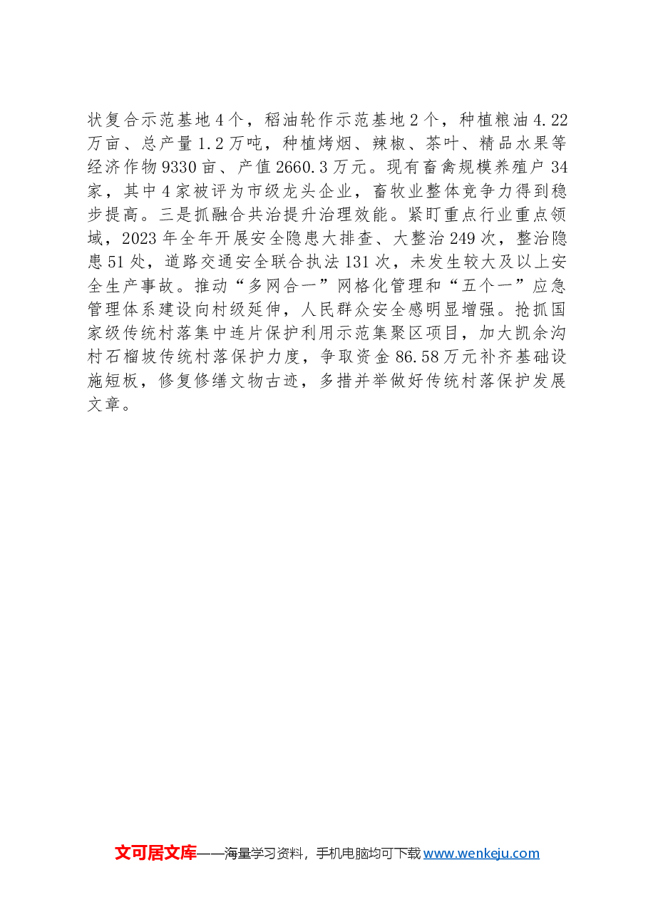 乡党委书记在县党建工作经验分享会上的交流发言.docx,第3页预览