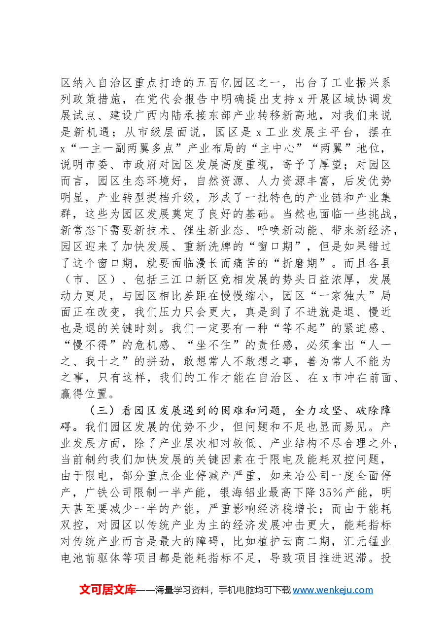 在园区2024年下半年经济工作务虚会上的讲话.docx,第3页预览