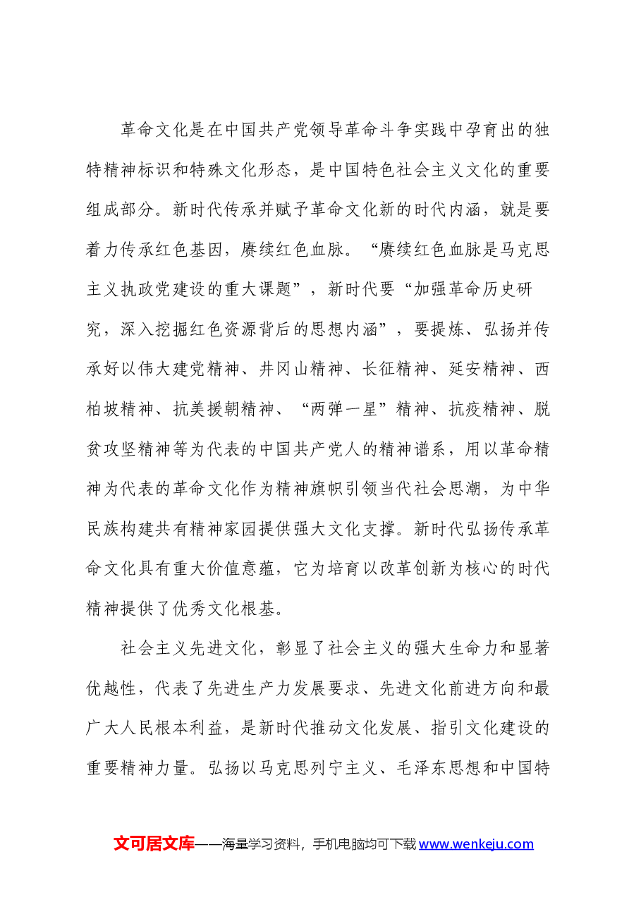 文旅局党课:深刻把握习近平文化思想的重大意义,奋力开创中华文明新辉煌.docx,第3页预览