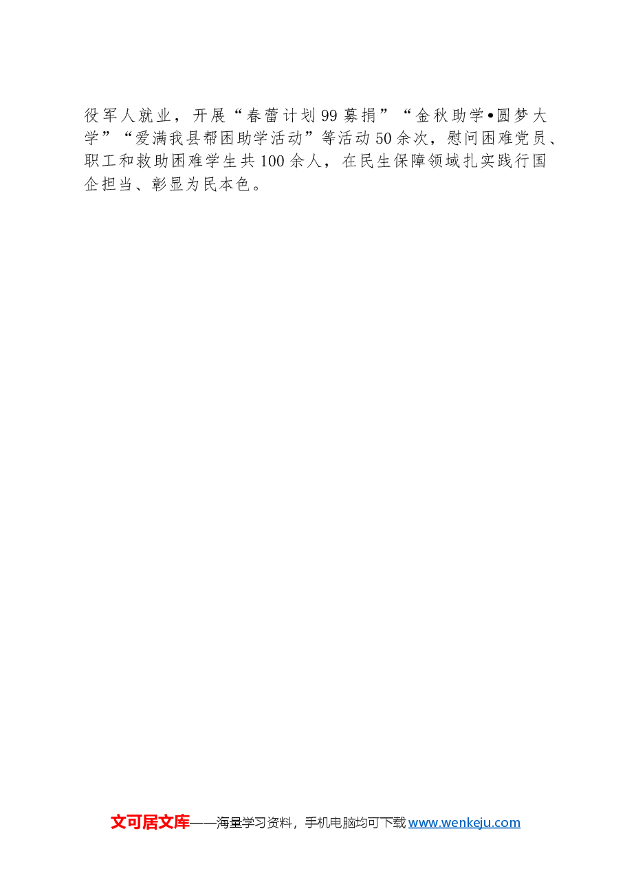 在全市经济工作会议上的交流发言:做强党建引领引擎,为县域经济高质量发展注入新活力.docx,第3页预览