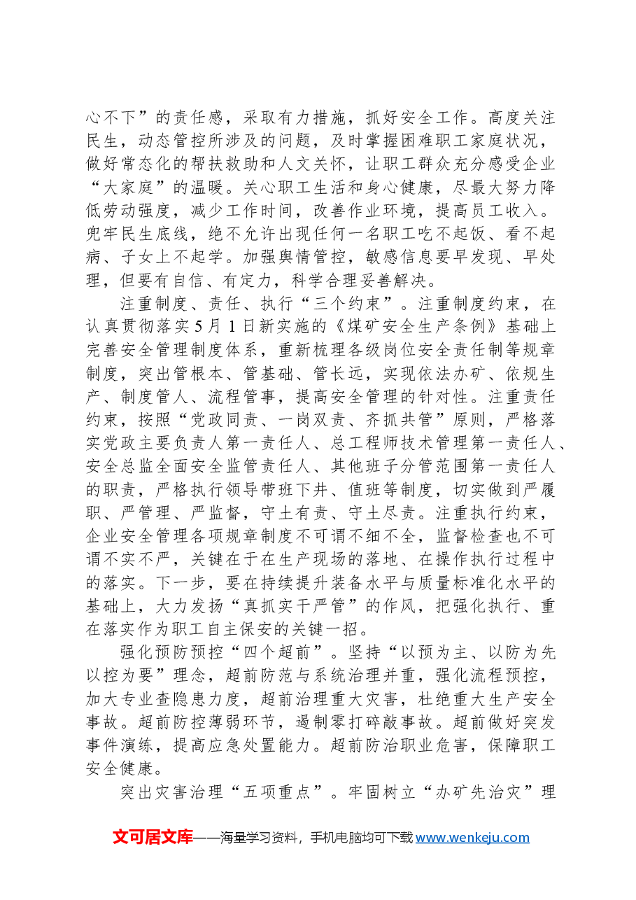 2024年6月份党委中心组学习安全生产专题研讨交流发言材料.docx，第2页预览