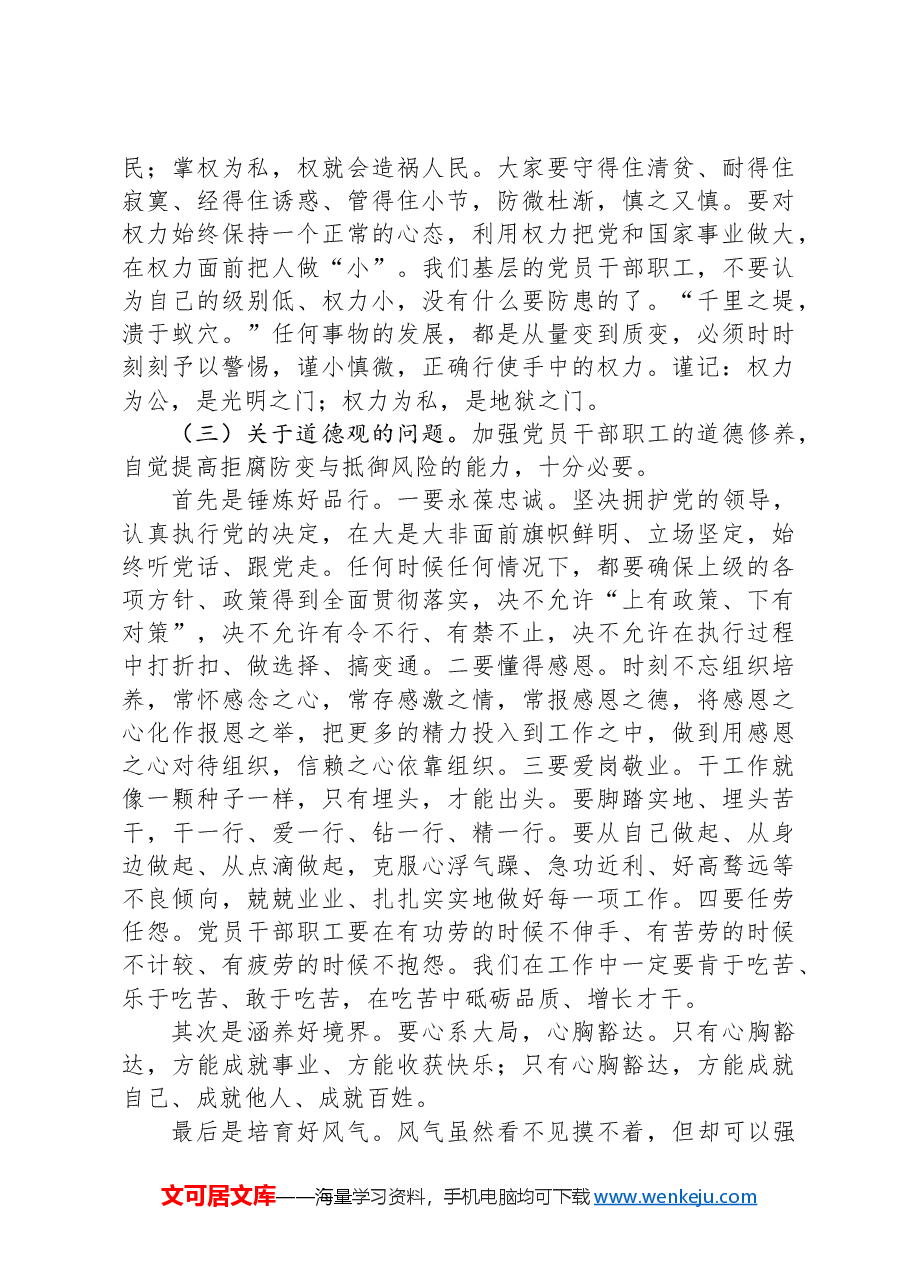 在庆祝中国共产党建党103周年暨“两优一先”表彰大会上的讲话提纲.docx,第4页预览