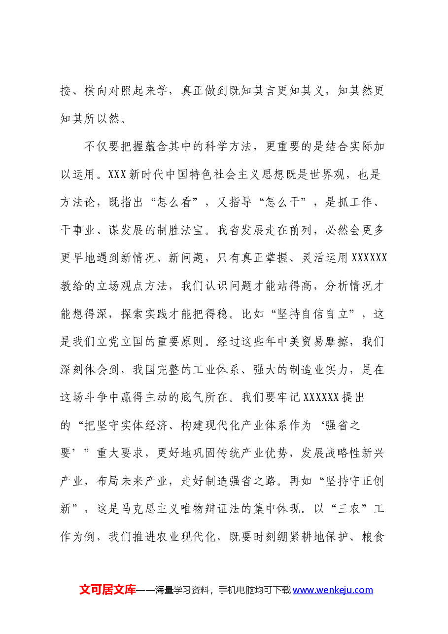 组织部长在党校春季主体班上的党课讲稿.docx,第3页预览