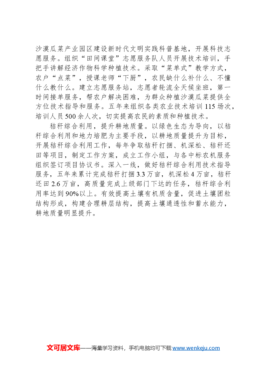 镇农业技术员五年工作总结.docx,第3页预览