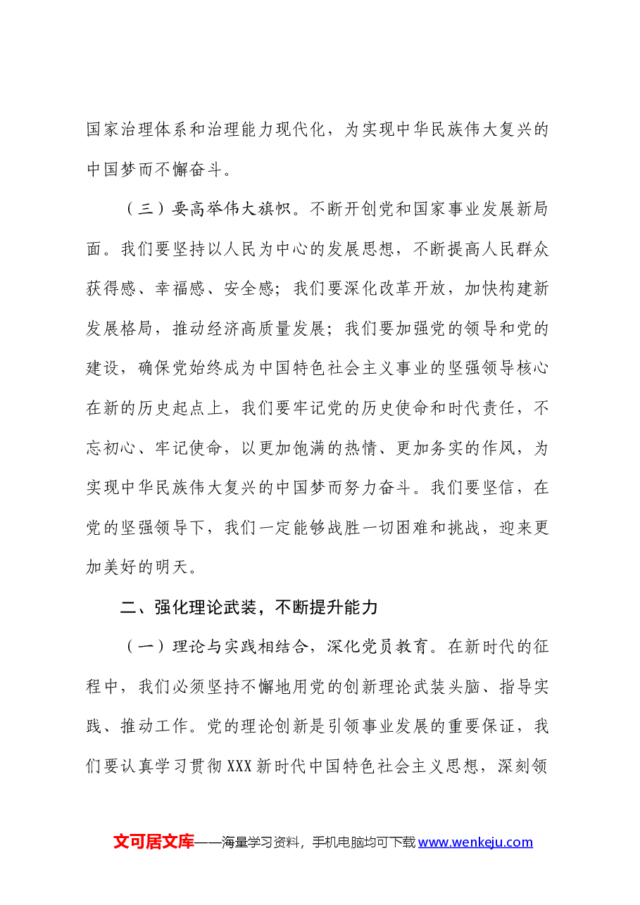 七一党课:铭记党的光辉历程,汲取丰厚滋养和智慧力量.docx,第3页预览