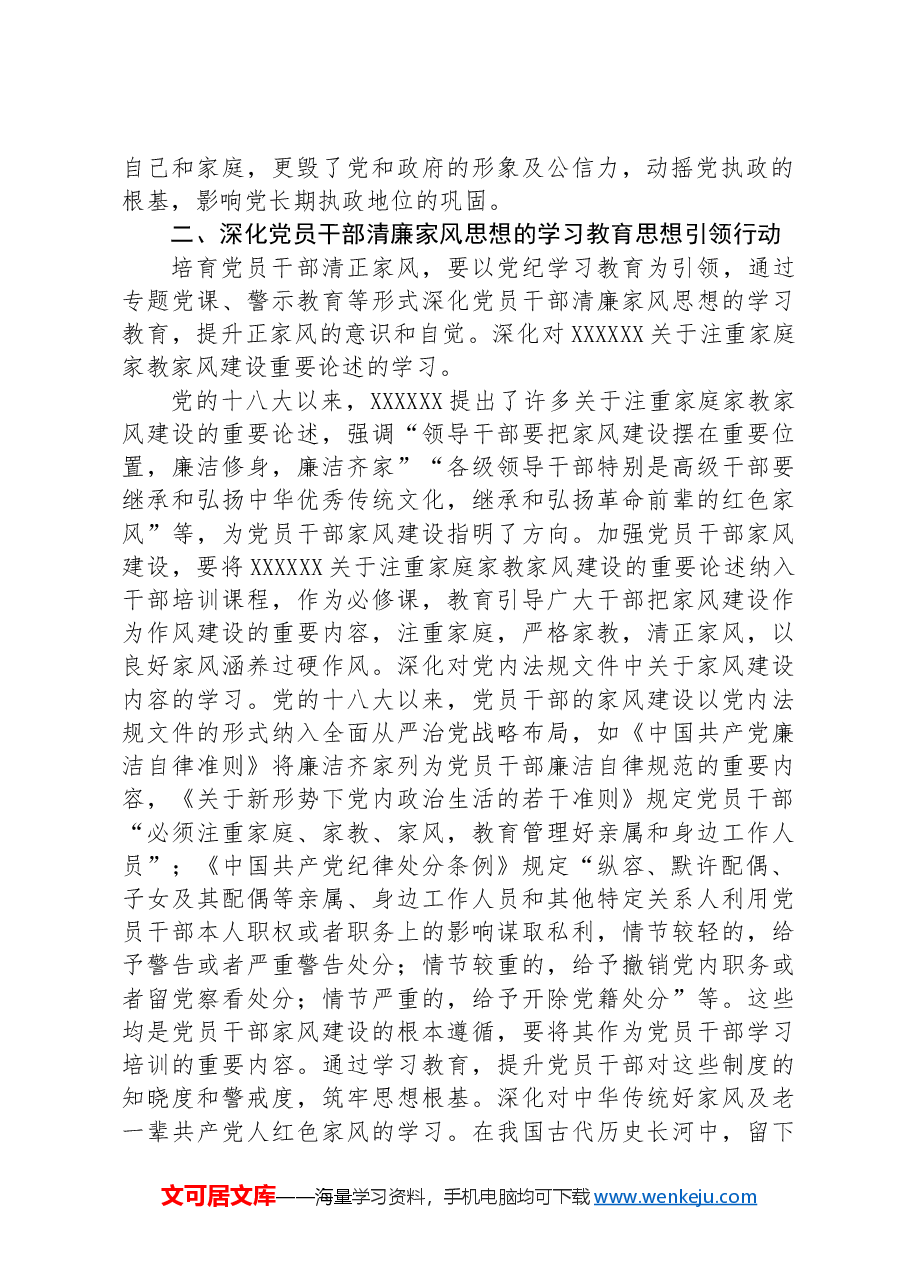 七一党课讲稿:强化纪律教育 弘扬廉洁家风.docx,第2页预览