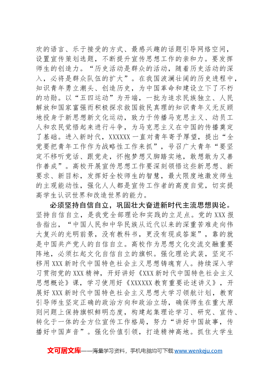 在高校理论学习中心组集体学习会上的研讨交流发言.docx,第2页预览