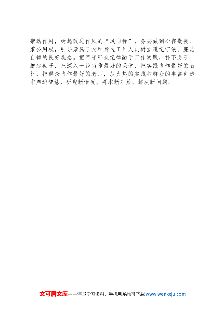 党纪学习教育交流研讨发言稿.docx,第3页预览