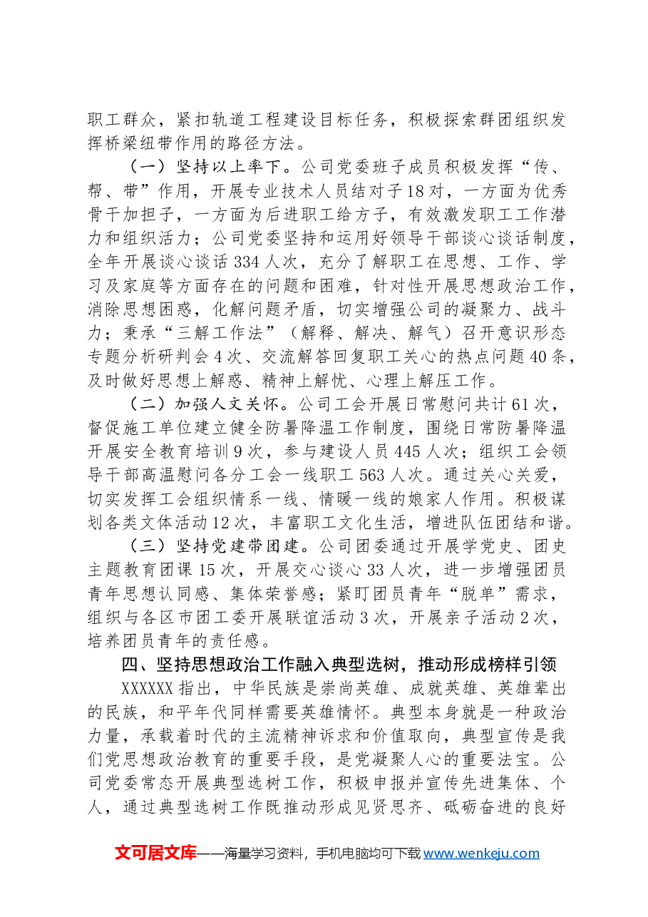 在基层党建工作会议上的交流发言:坚持“五个融入”,深化思想政治建设.docx,第3页预览